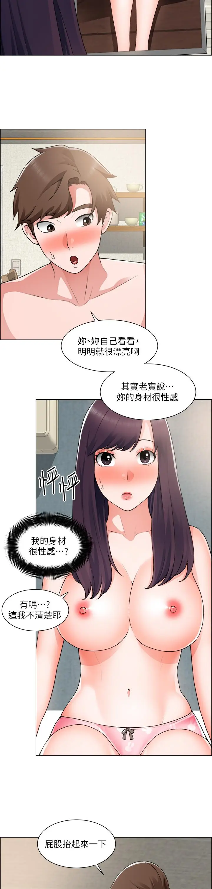 漫画《诚征粗工》第34话第31张图