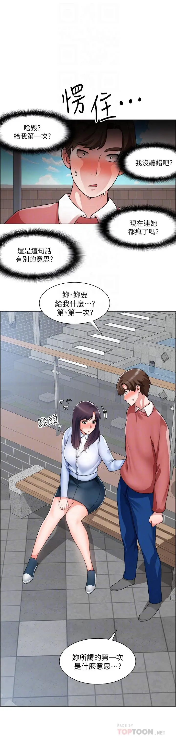 漫画《诚征粗工》第34话第4张图