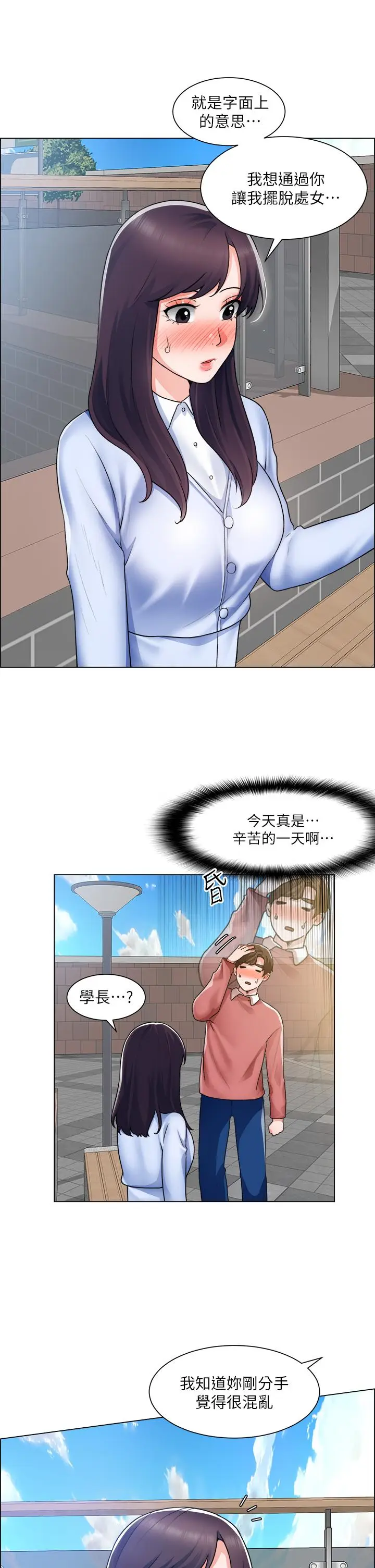 漫画《诚征粗工》第34话第5张图