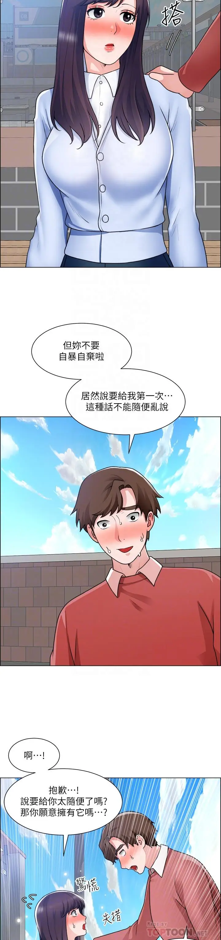 漫画《诚征粗工》第34话第6张图