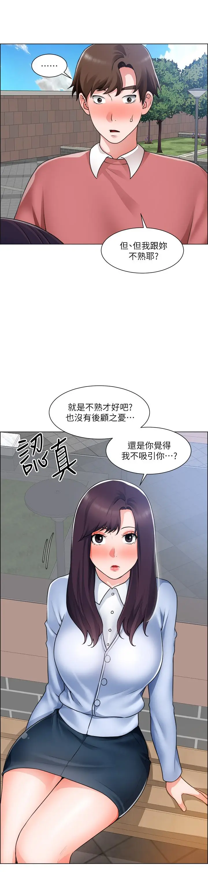 漫画《诚征粗工》第34话第9张图