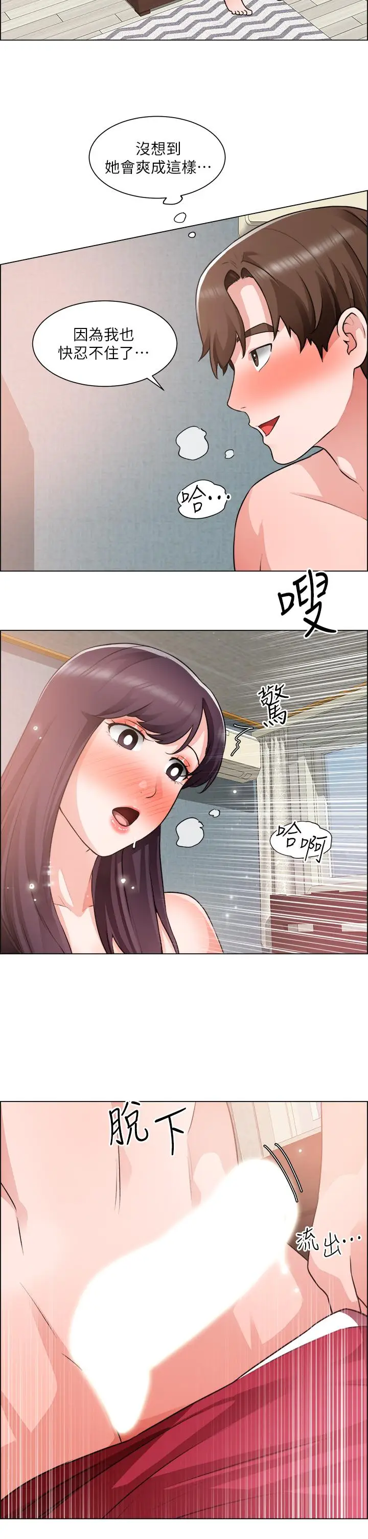 漫画《诚征粗工》第35话第31张图