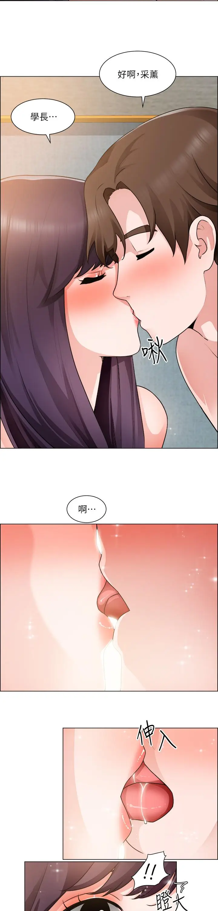 漫画《诚征粗工》第35话第7张图