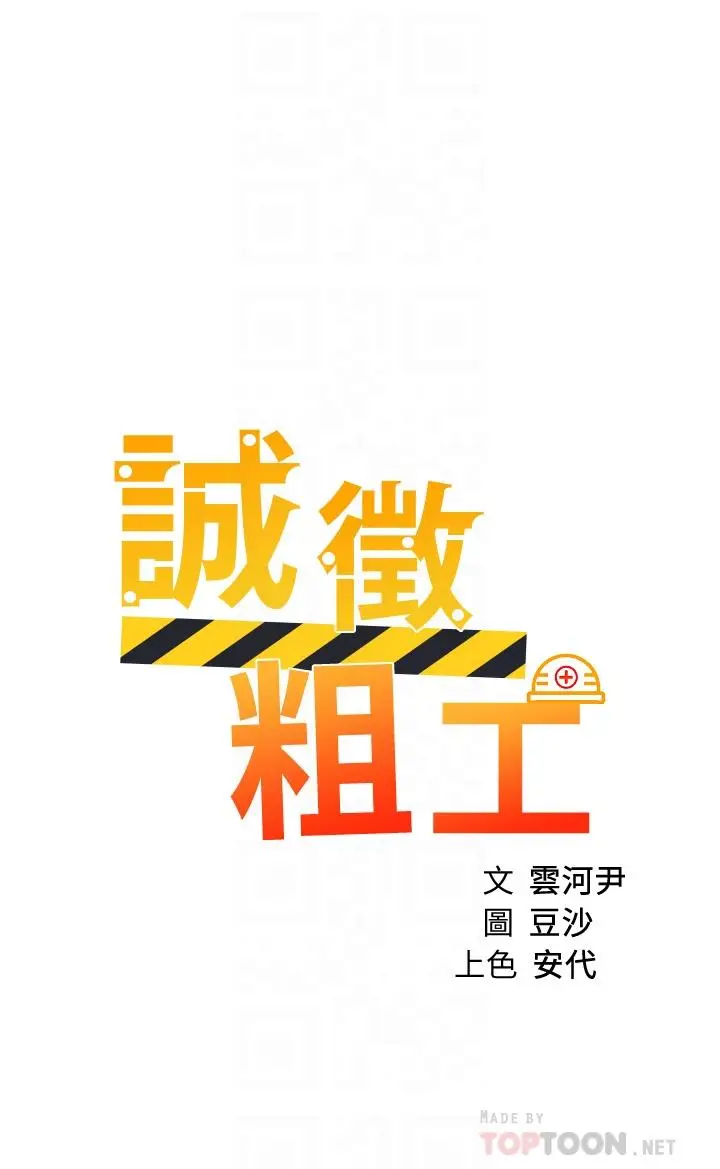 漫画《诚征粗工》第36话第4张图