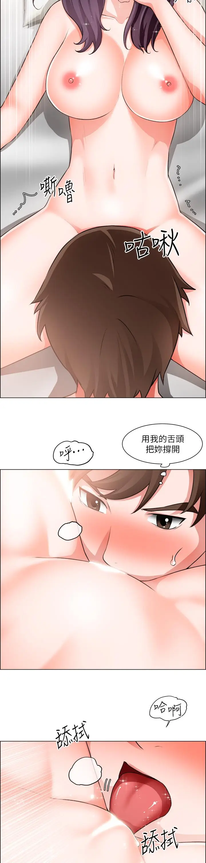 漫画《诚征粗工》第36话第9张图