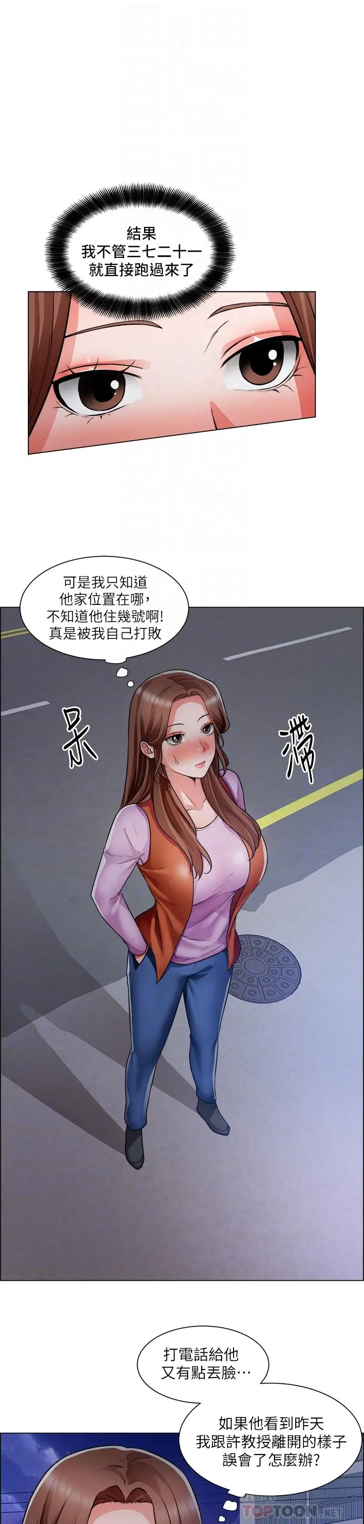 漫画《诚征粗工》第37话第10张图