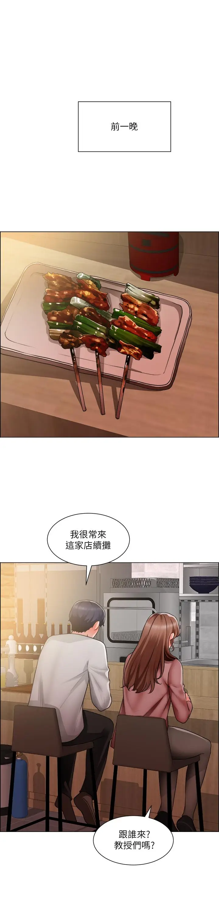 漫画《诚征粗工》第37话第5张图