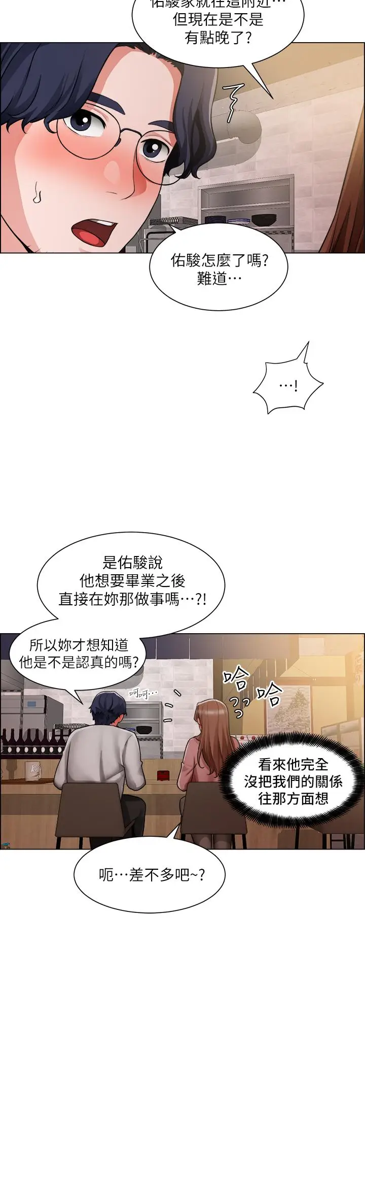 漫画《诚征粗工》第37话第9张图