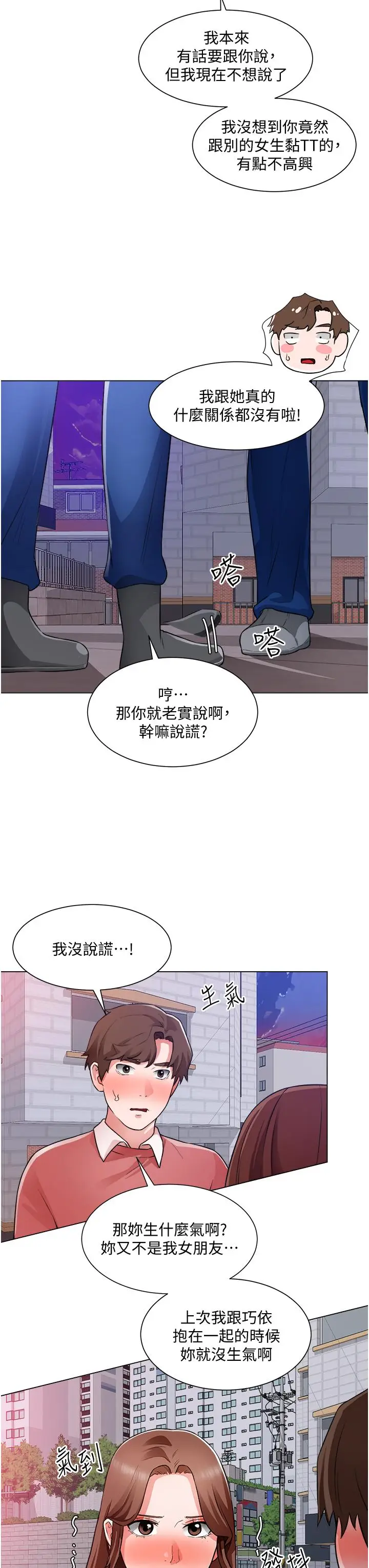 漫画《诚征粗工》第38话第11张图