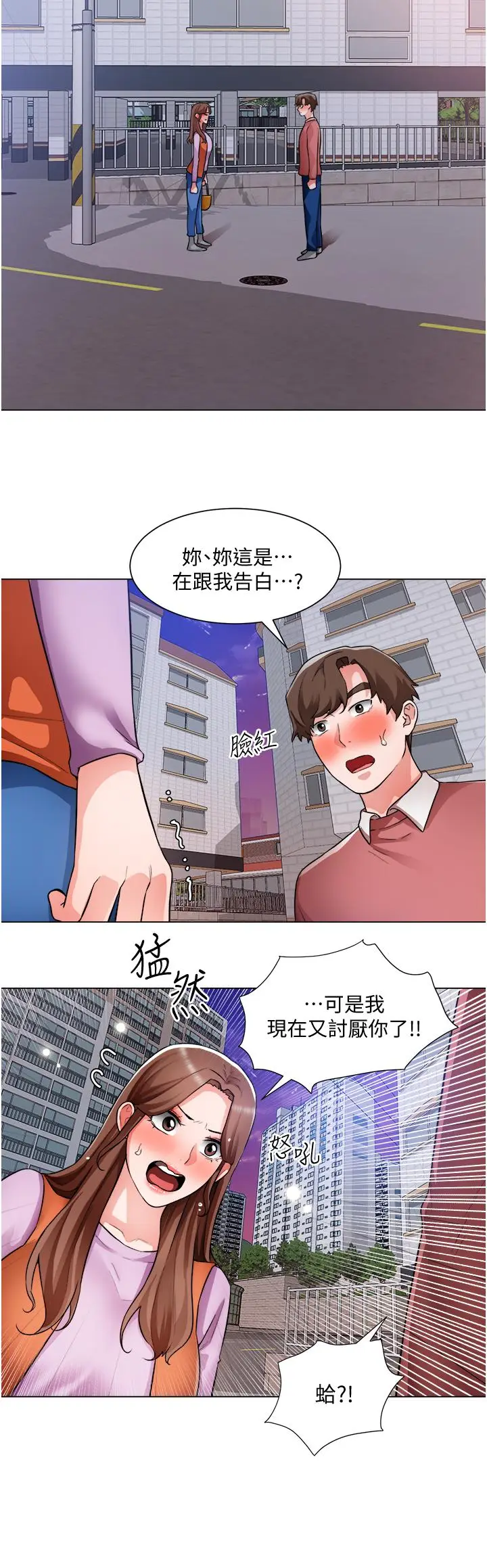 漫画《诚征粗工》第38话第13张图