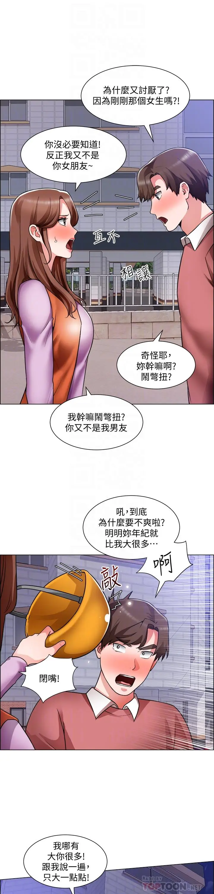 漫画《诚征粗工》第38话第14张图