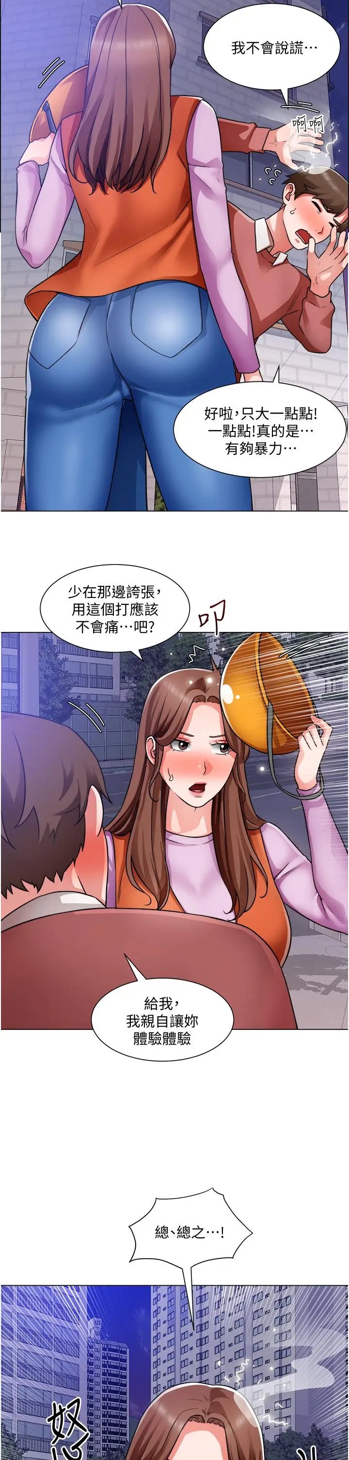 漫画《诚征粗工》第38话第15张图