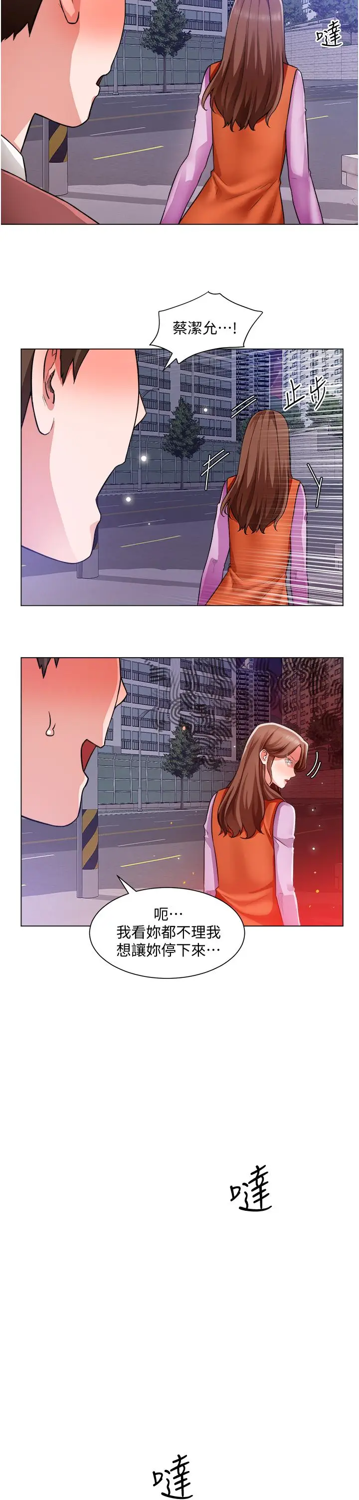 漫画《诚征粗工》第38话第17张图