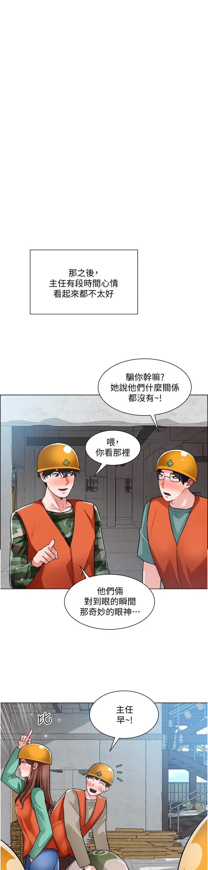 漫画《诚征粗工》第38话第20张图