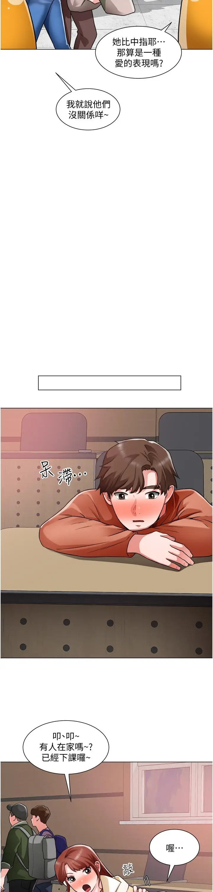 漫画《诚征粗工》第38话第21张图