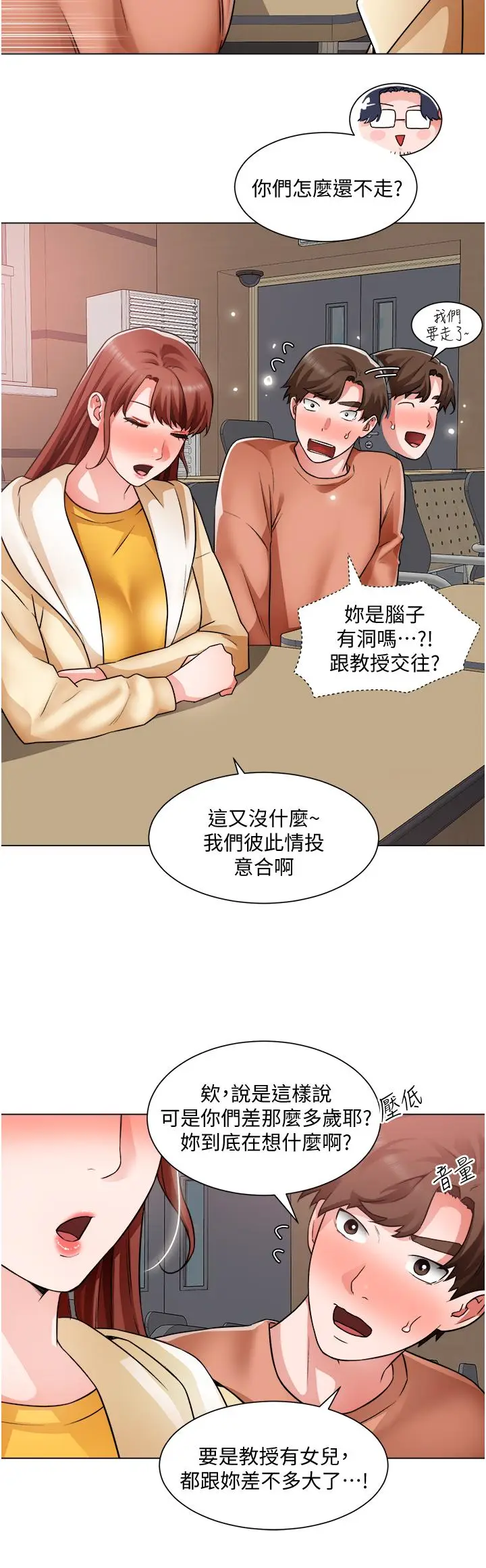 漫画《诚征粗工》第38话第24张图