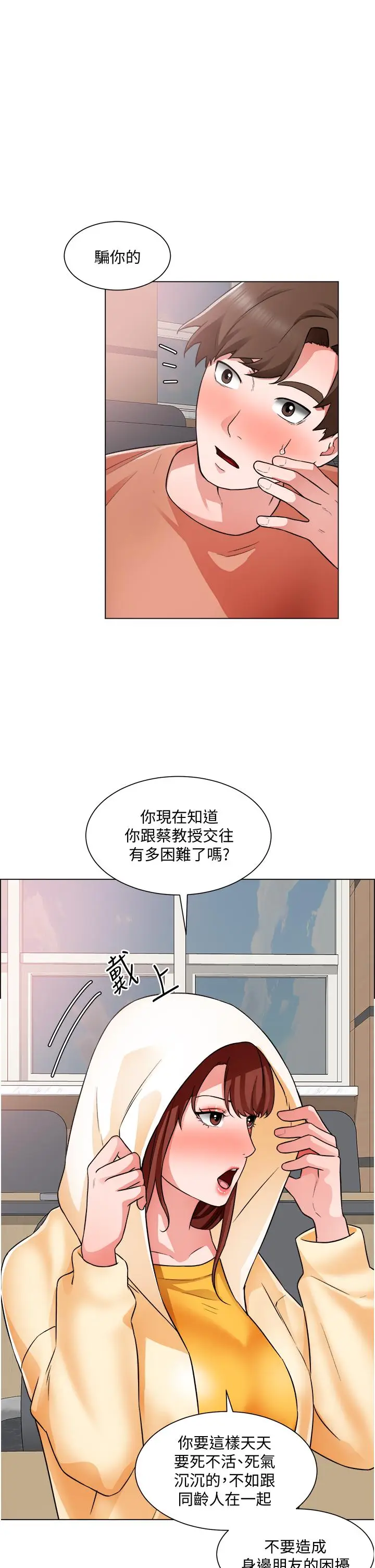 漫画《诚征粗工》第38话第25张图