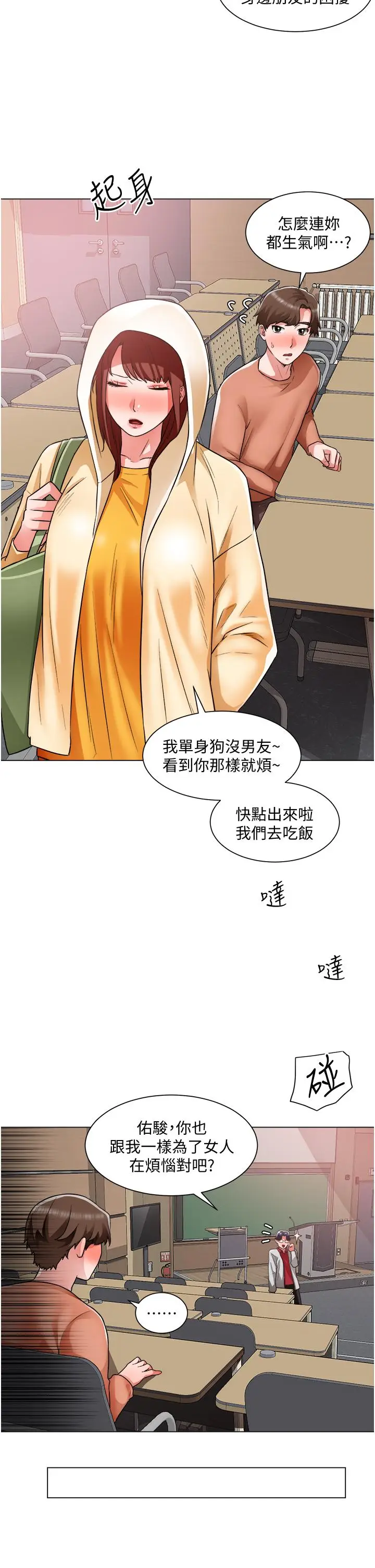 漫画《诚征粗工》第38话第26张图