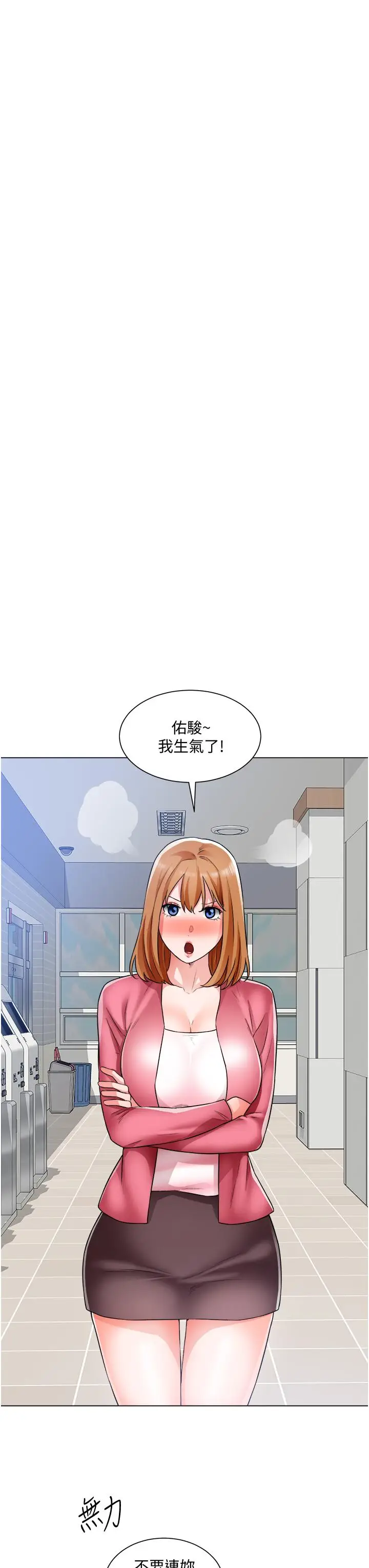 漫画《诚征粗工》第38话第27张图