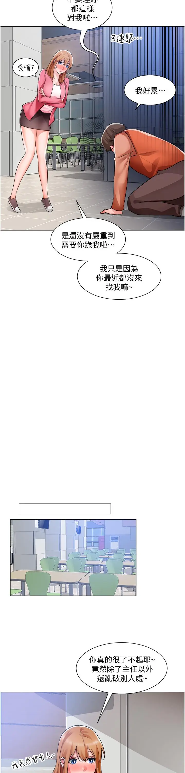 漫画《诚征粗工》第38话第28张图