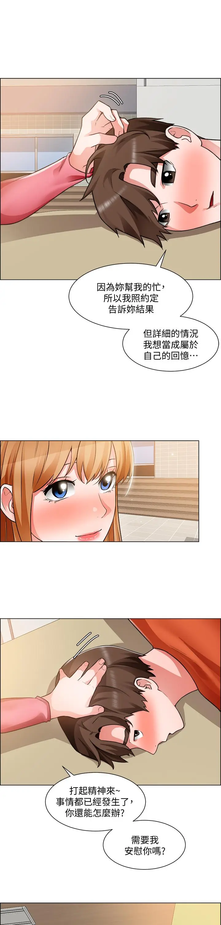 漫画《诚征粗工》第38话第30张图