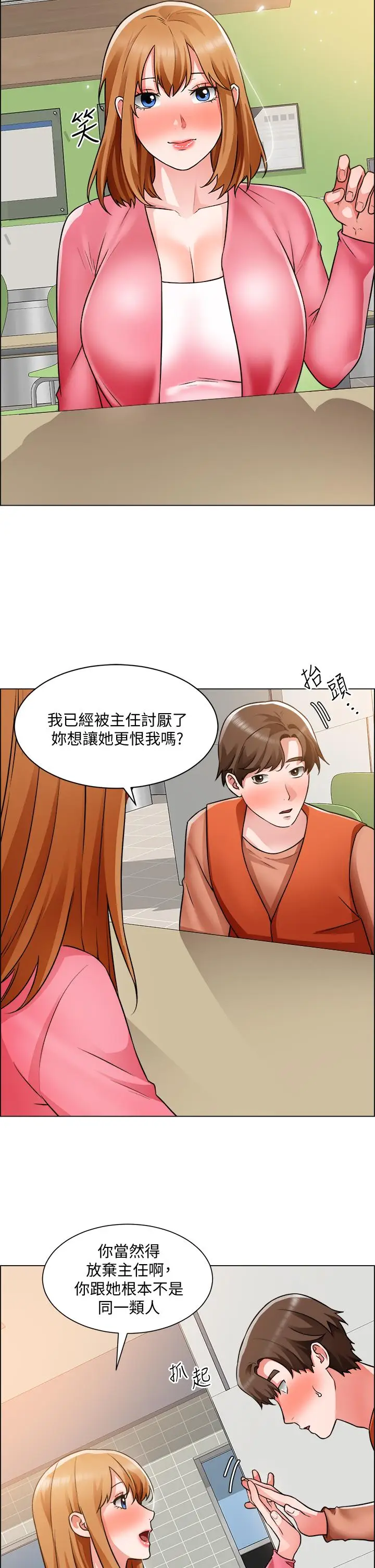 漫画《诚征粗工》第38话第31张图