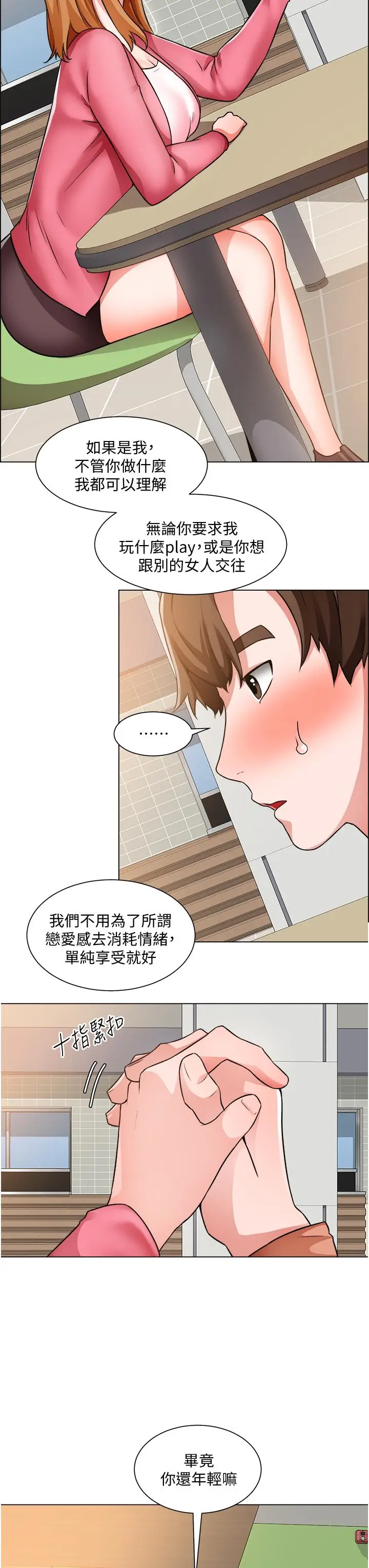 漫画《诚征粗工》第38话第32张图