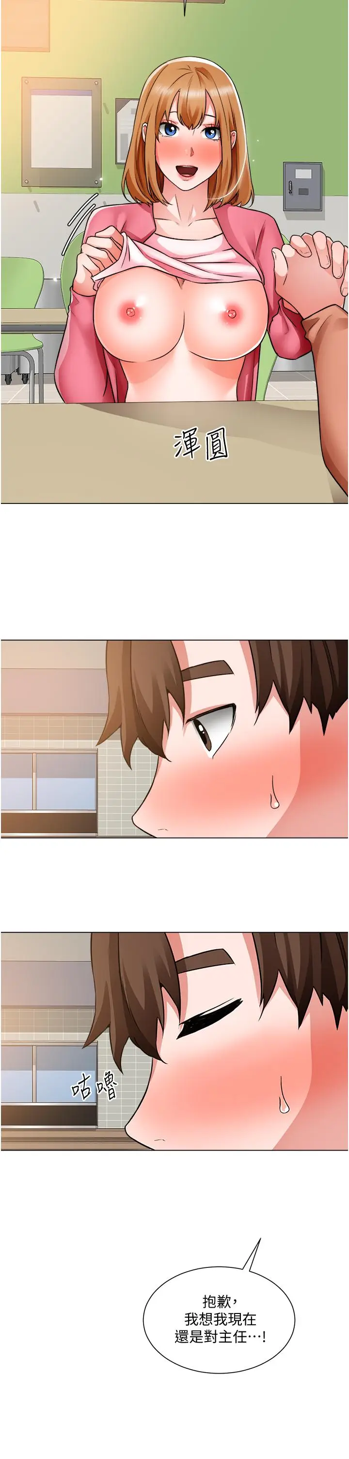 漫画《诚征粗工》第38话第33张图
