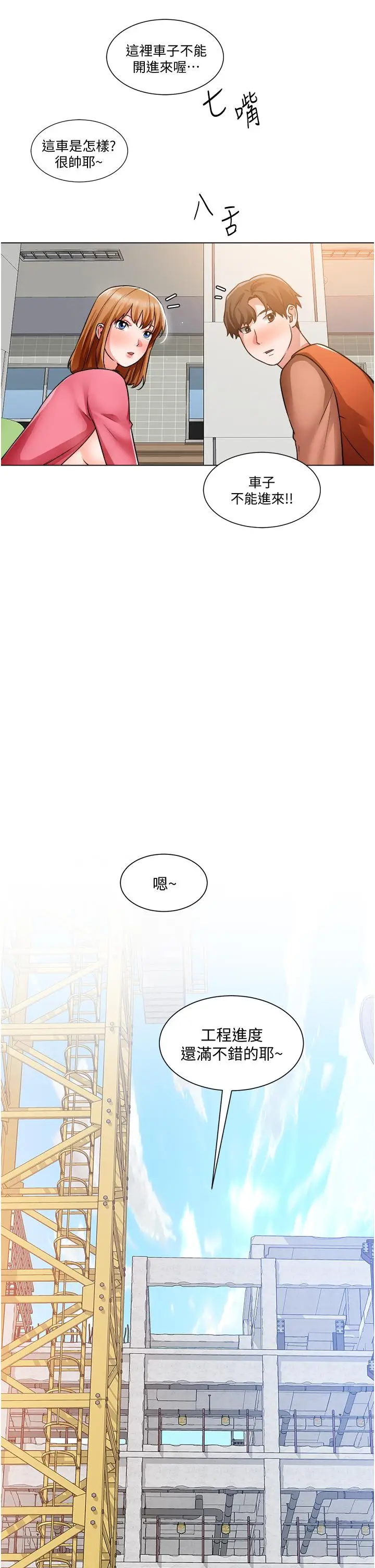 漫画《诚征粗工》第38话第34张图