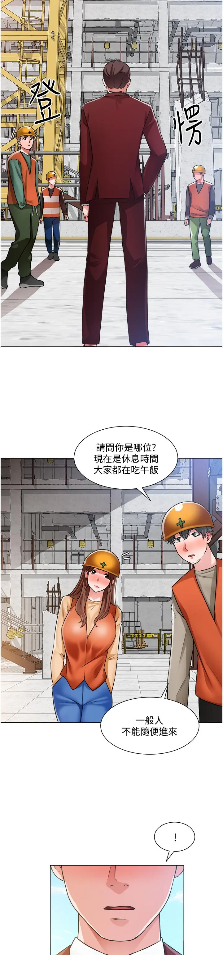 漫画《诚征粗工》第38话第35张图