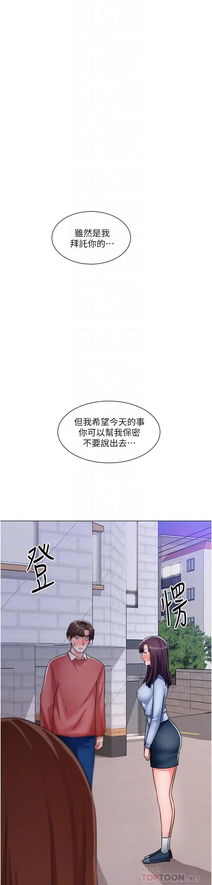 漫画《诚征粗工》第38话第4张图
