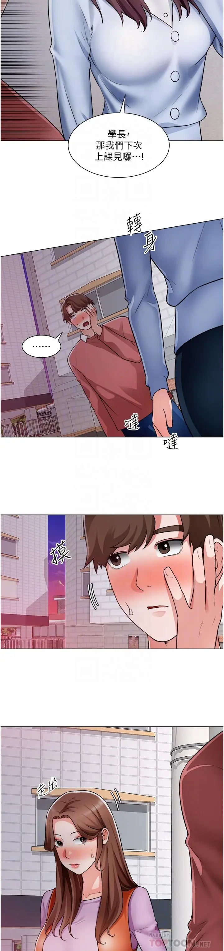 漫画《诚征粗工》第38话第6张图