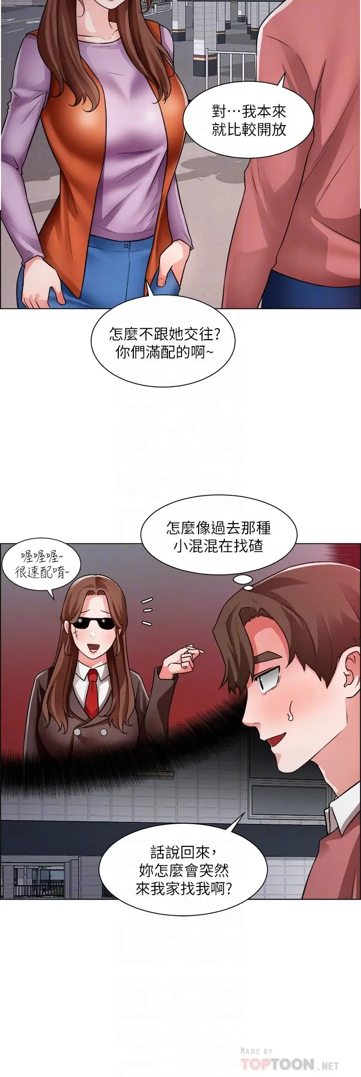 漫画《诚征粗工》第38话第8张图