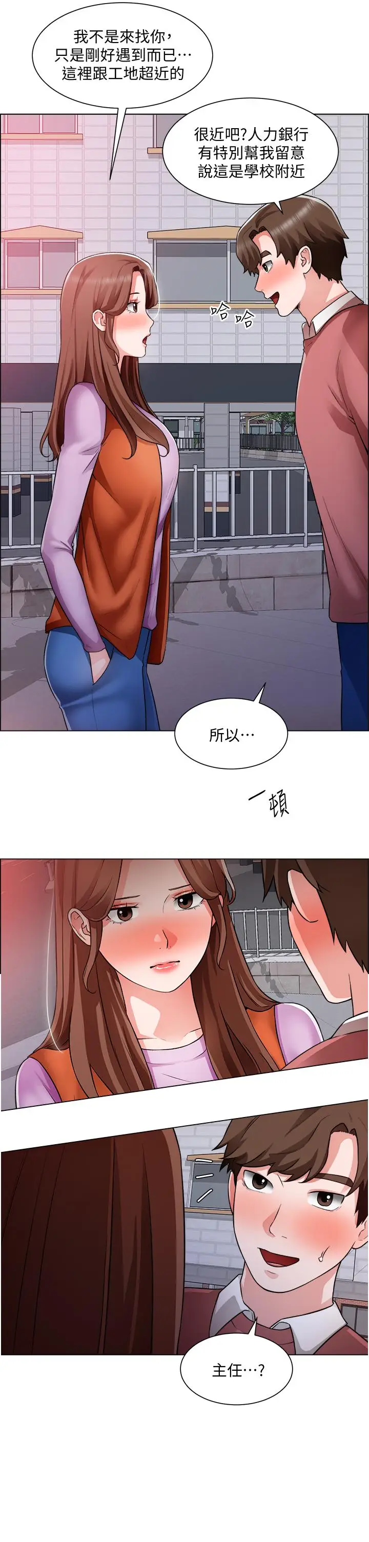 漫画《诚征粗工》第38话第9张图