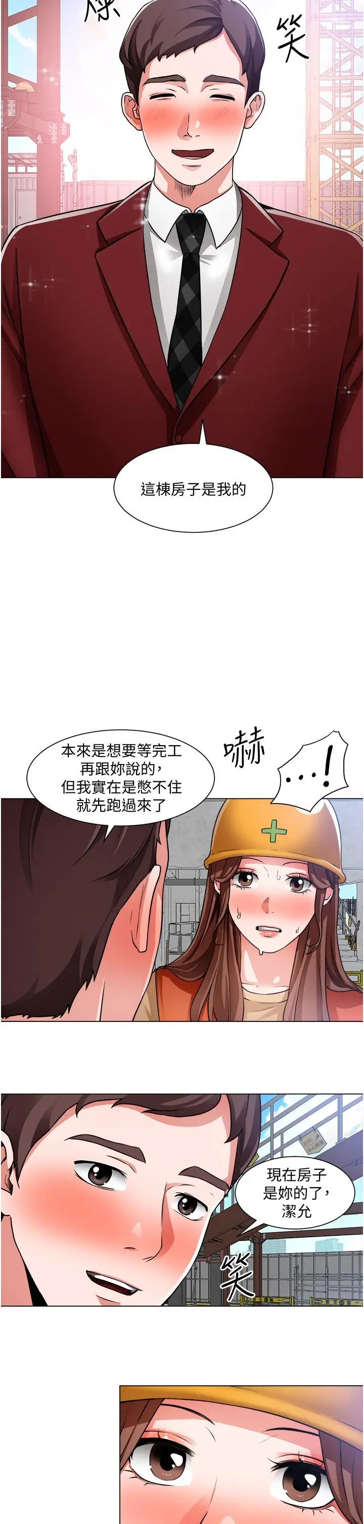 漫画《诚征粗工》第39话第13张图