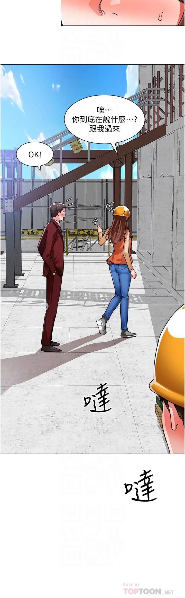 漫画《诚征粗工》第39话第14张图