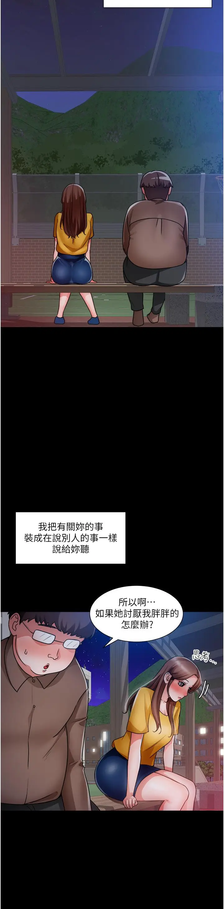 漫画《诚征粗工》第39话第19张图