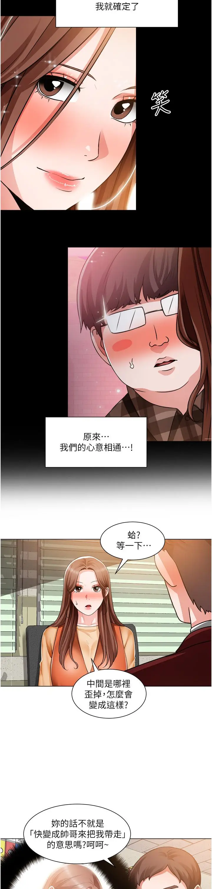 漫画《诚征粗工》第39话第21张图
