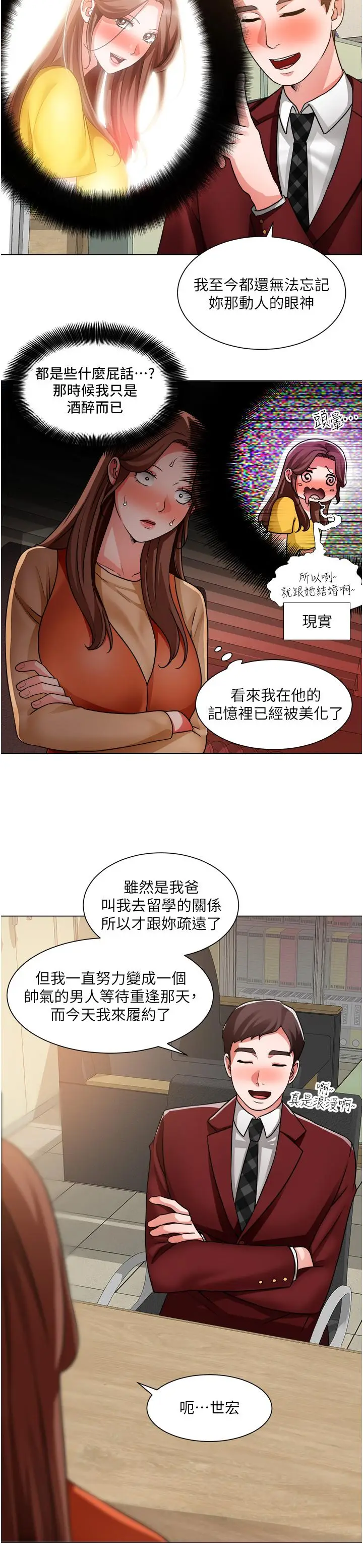 漫画《诚征粗工》第39话第22张图