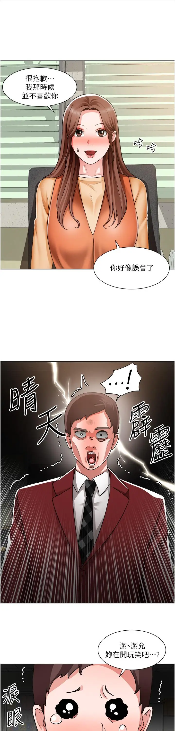 漫画《诚征粗工》第39话第23张图