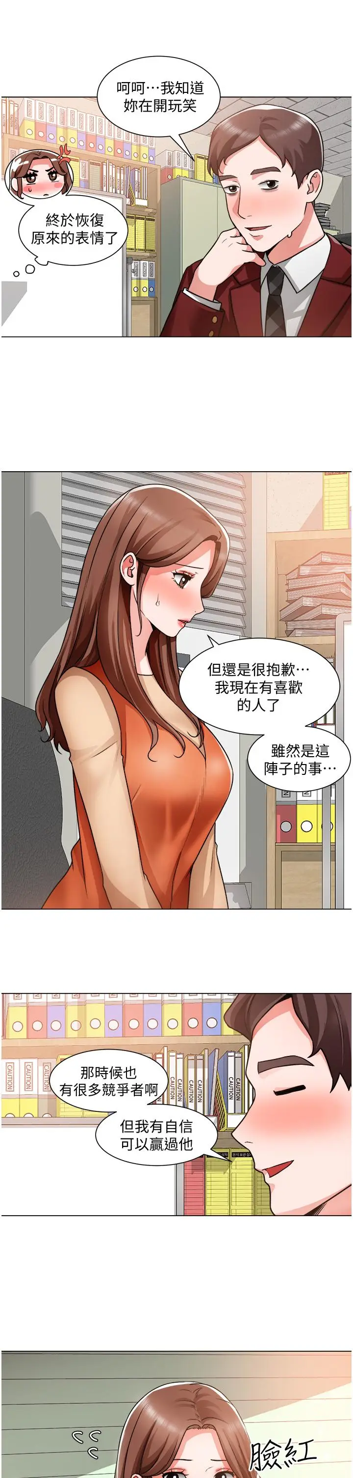 漫画《诚征粗工》第39话第26张图