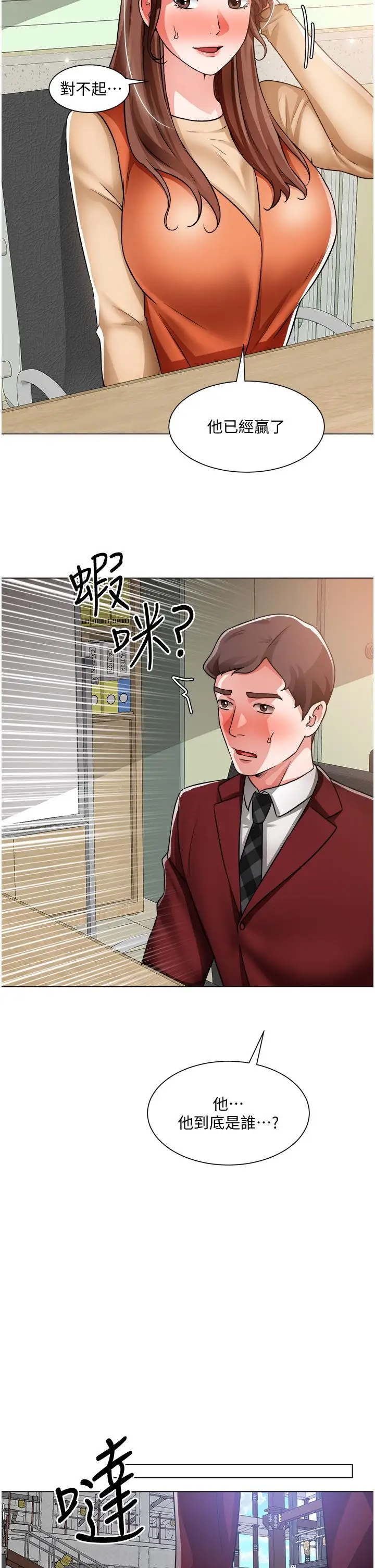漫画《诚征粗工》第39话第27张图