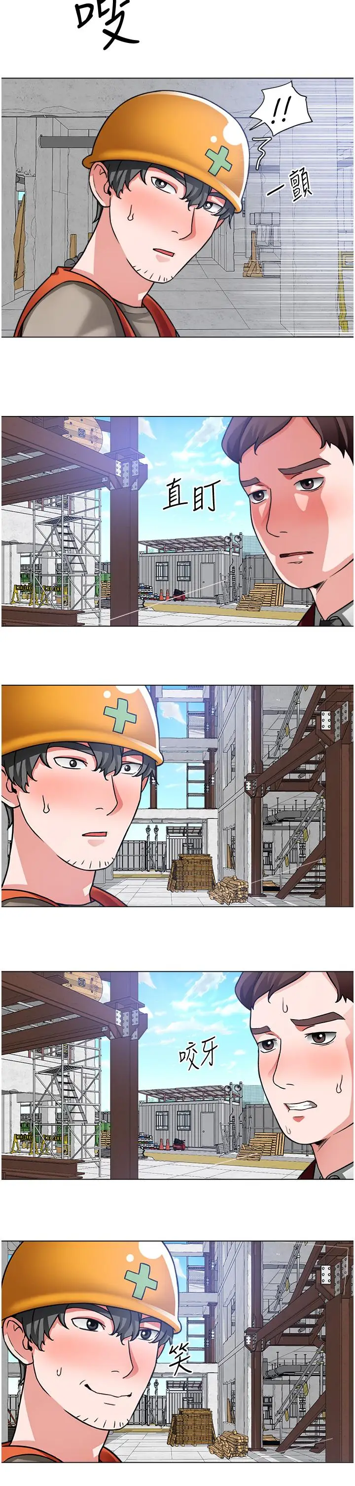 漫画《诚征粗工》第39话第29张图