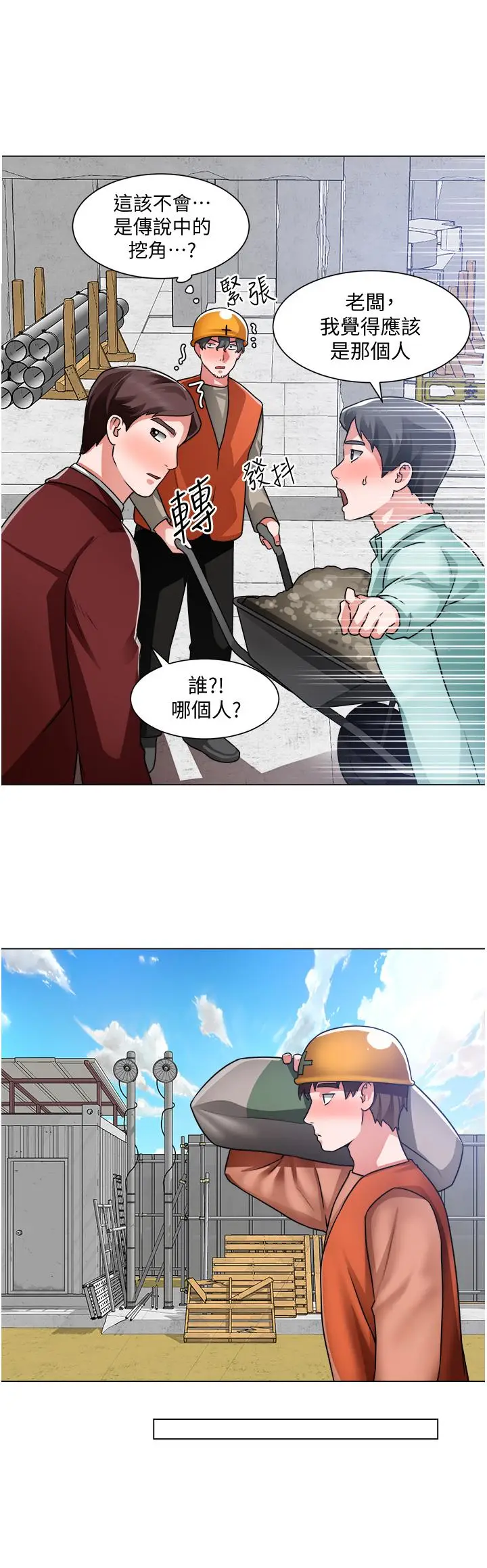 漫画《诚征粗工》第39话第30张图