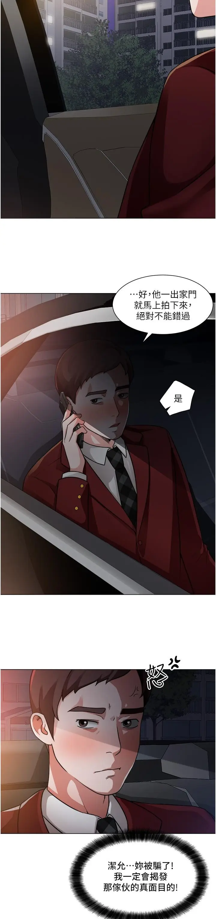漫画《诚征粗工》第39话第33张图