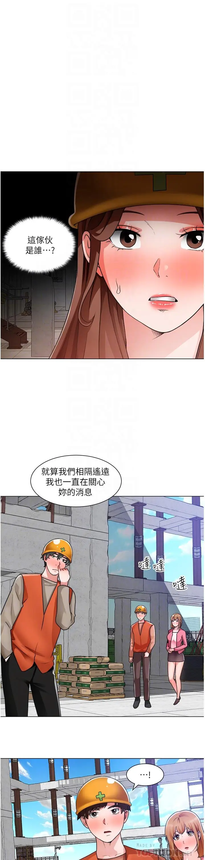 漫画《诚征粗工》第39话第6张图