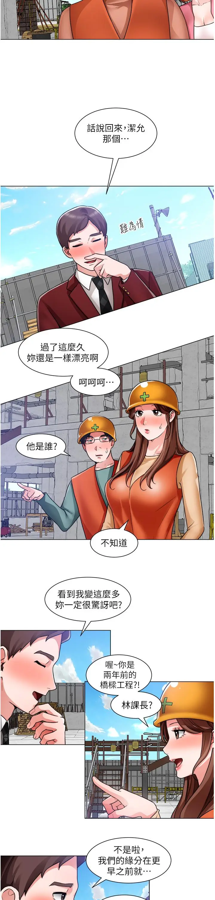 漫画《诚征粗工》第39话第7张图