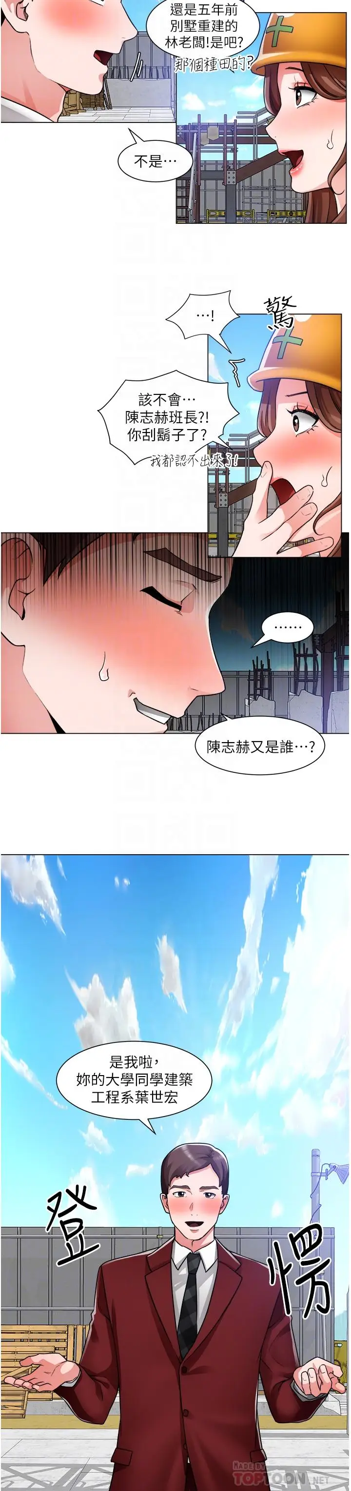 漫画《诚征粗工》第39话第8张图