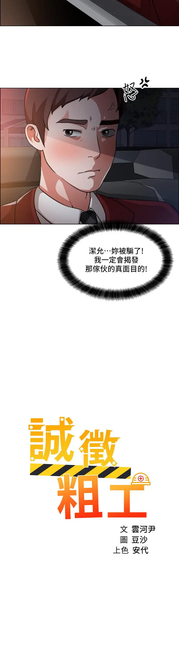 漫画《诚征粗工》第40话第2张图