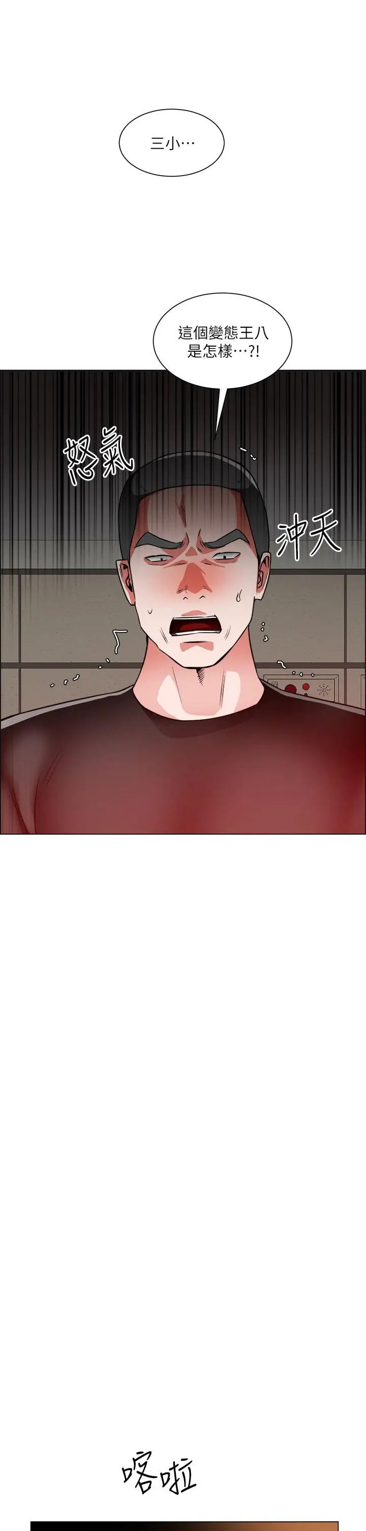 漫画《诚征粗工》第40话第21张图